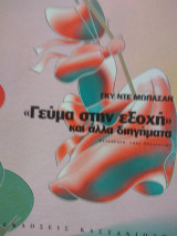 Γευμα στην εξοχη