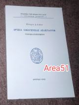 Αρχεία οικογένειας Δεληγιάννη - Γενικό Ευρετήριο
