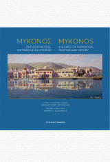 Μυκονος