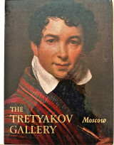 The Tretyakov Gallery