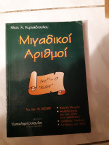 Μιγαδικοί αριθμοί