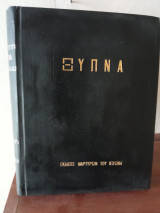 Περιοδικό Ξύπνα Τόμος 1988