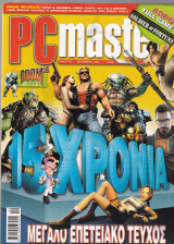 Pc master Τεύχος 179 ,Σεπτέμβριος 2004 , Επετειακό τεύχος