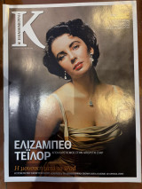 Περιοδικό Κ - Η καθημερινή τεύχος 409 (03/04/2011)