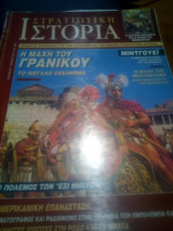 Στρατιωτικη ιστορια τευχος 22