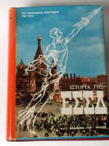 Ιστορία της εσσδ