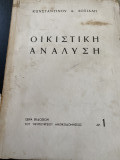Οικιστική ανάλυση