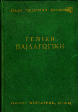Rene Hubert (Κένταυρος, 1959) Γενική Παιδαγωγική. τόμος Α' (αριθ. 7). Μετ.: Κ. Κίτσου, Β. Σκουλάτου