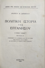 Πολιτική Ιστορία της Επτανήσου ( 1815-1864)