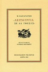 ΛΕΙΤΟΥΡΓΙΑ ΣΕ ΛΑ ΥΦΕΣΙΣ'