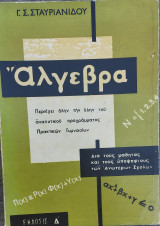 Αλγεβρα