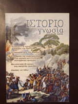 Περιοδικο Ιστοριογνωσία τεύχος 33 Ιανουάριος 2001