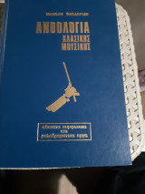 Ανθολογία κλασικής μουσικής ,αθανατα συμφωνικα και μελοδραματικα εργα