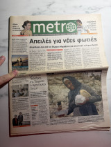 Περιοδικό “Metro” (2007 – εφημερίδα)