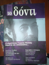 Το δόντι τ. 13