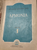Αρμονία