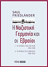 Η ναζιστική Γερμανία και οι Εβραίοι