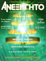 ΑΝΕΞΗΓΗΤΟ ΤΕΥΧΟΣ 144 - ΜΑΙΟΣ 2000