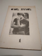 Οδος πανός τευχος1