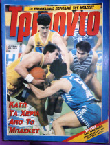 Τριποντο #72-1990