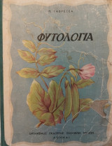 Φυρολογία