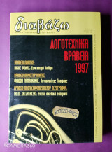 Διαβάζω τεύχος 386 Ιούνιος 1998