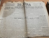 Το Βήμα 16 Απριλίου 1947