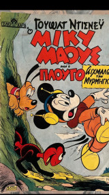 Γέλιο και χαρά τεύχος 1