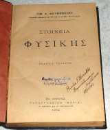 Στοιχεία Φυσικής 1904 τιμ.αργυροπουλου