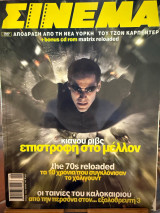Σινεμά τεύχος 146