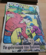 Μικρός Καουμπόυ #1124