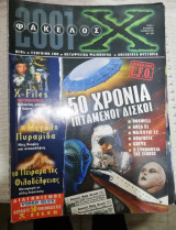 2001 Φάκελος Χ Τεύχος 1 Σεπτέμβριος - Οκτώβριος 1997