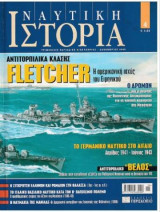 Ναυτική Ιστορία Τεύχος 4