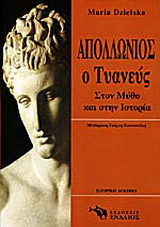 Απολλώνιος ο Τυανεύς