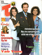 Περιοδικό Τι στην TV τεύχος 22