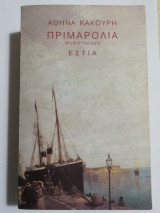 Πριμαρόλια