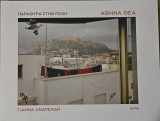 ΑΘΗΝΑ ΘΕΑ