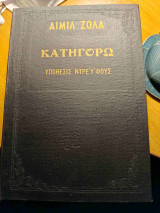 Κατηγορώ, Υπόθεσις Ντρέυφους