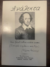 Ανάλεκτα