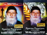 Γέροντας Πορφύριος ο Καυσοκαλυβίτης Α+Β
