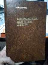 Αποτελεσματικότης διευθυντικών στελεχών