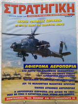 Στρατηγική τεύχος 23