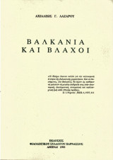 Βαλκάνια και Βλάχοι