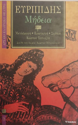«Μήδεια»