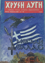Χρυσή Αυγή α.τ. 116