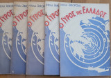 Ο Γύρος της Ελλάδος τόμοι 1-5