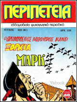 Περιπέτεια τεύχος #422 (81): Λοχαγός Μαρκ - Ο θλιμμένος μπούφος κάνει ξόρκια