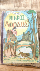 Ο μικρός λόρδος