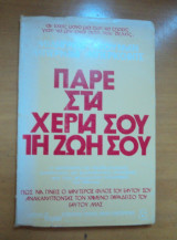 Πάρε στα χέρια σου τη ζωή σου 1998 Θυμάρι