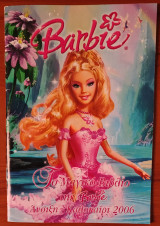 Barbie - Το Μαγικό Βιβλίο της Barbie - Άνοιξη-Καλοκαίρι 2006